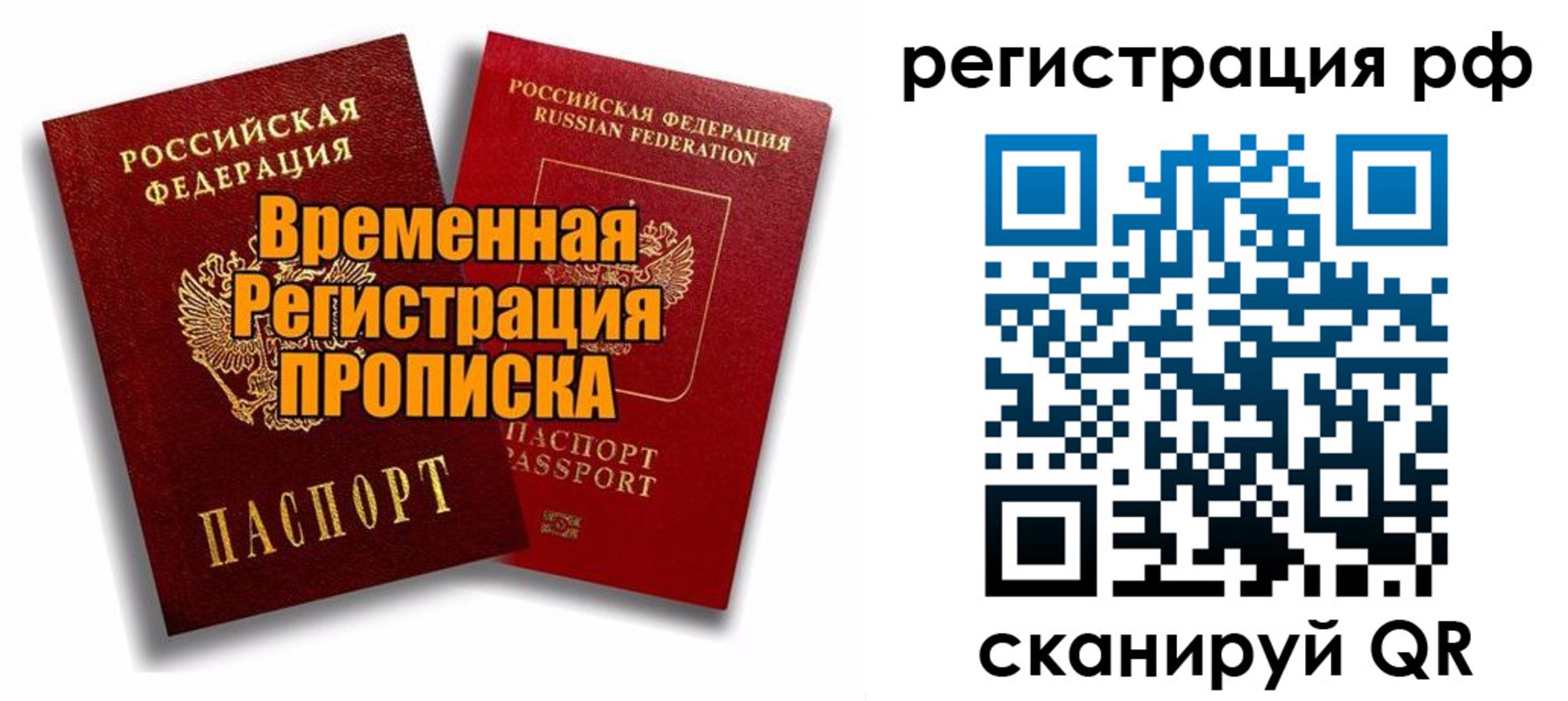 временная регистрация 2025 в Королёве