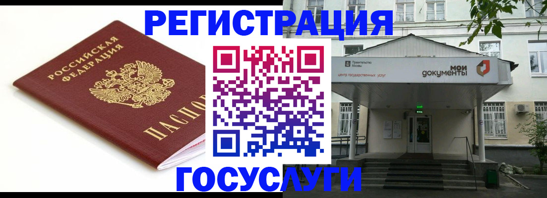 временная регистрация купить в Королёве