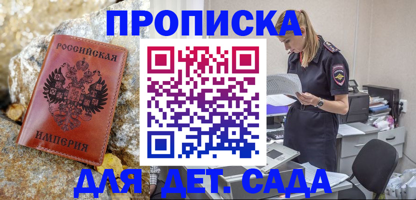 временная регистрация недорого в Королёве