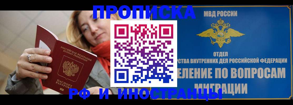 временная регистрация недорого в Королёве