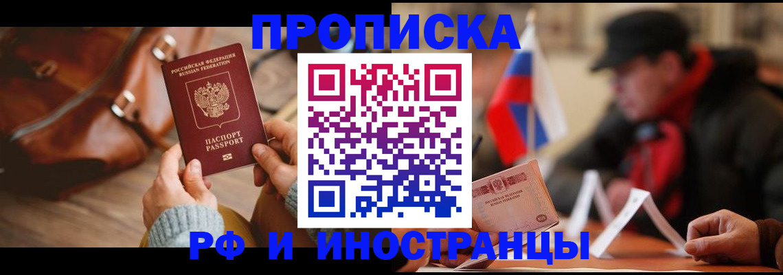 прописка для работы в Королёве