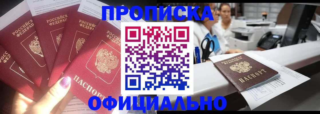 прописка для школы в Королёве